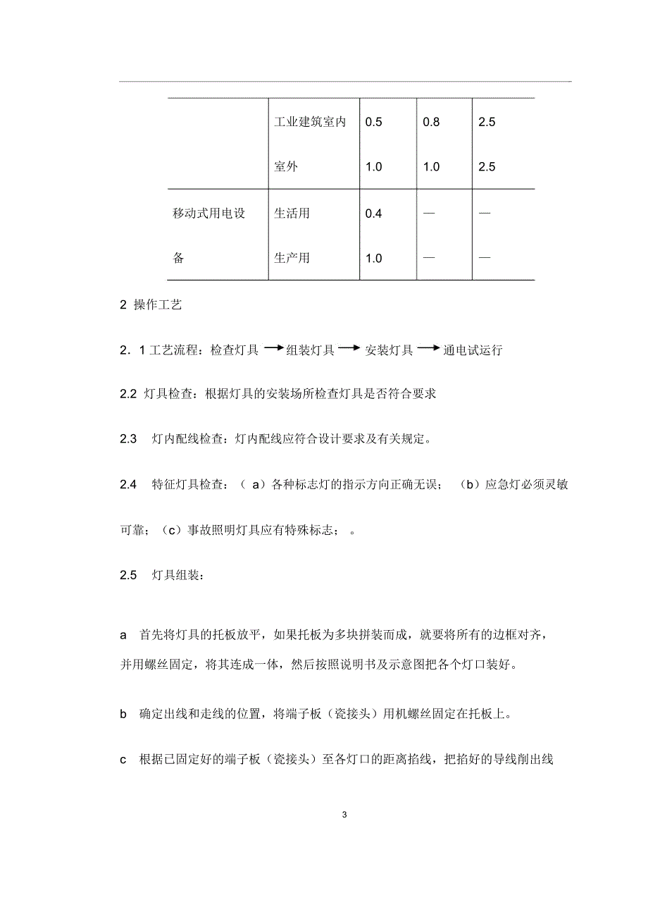 国电厂房应急疏散指示系统施工方案概述讲诉_第3页