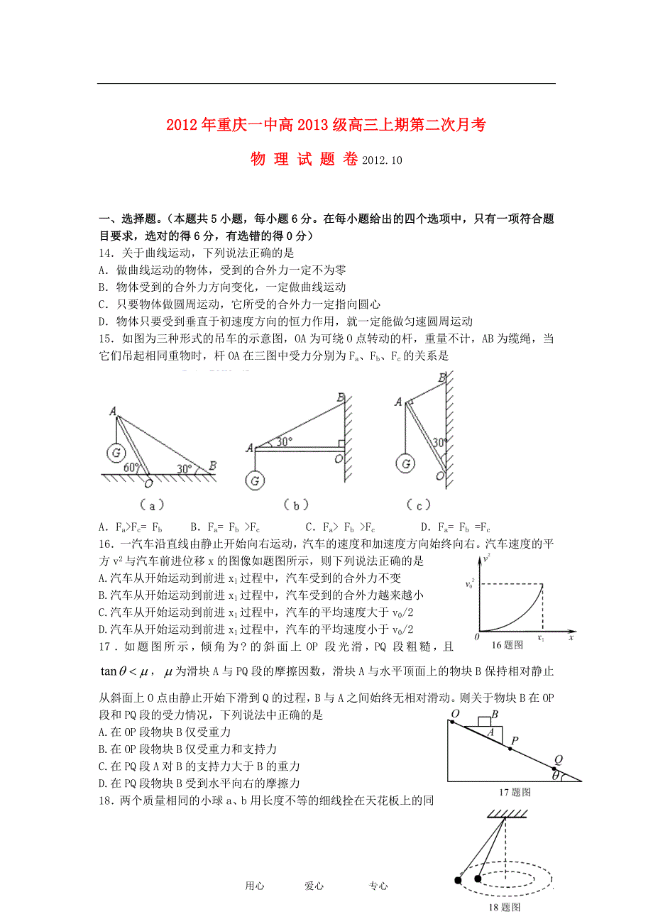 重庆市重庆一中高三物理上学期第二次月考试题新人教版会员独享_第1页