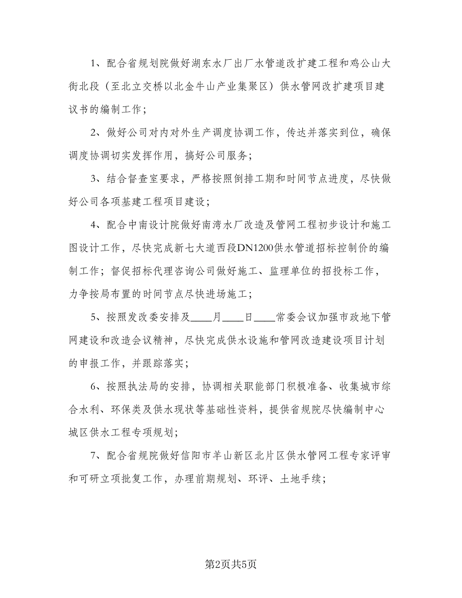 十月份个人工作计划例文（三篇）.doc_第2页