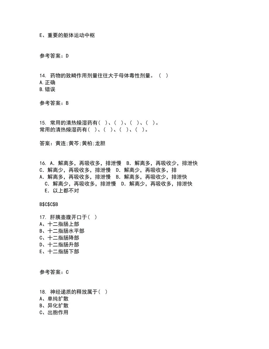 吉林大学21秋《药物毒理学》平时作业二参考答案28_第4页