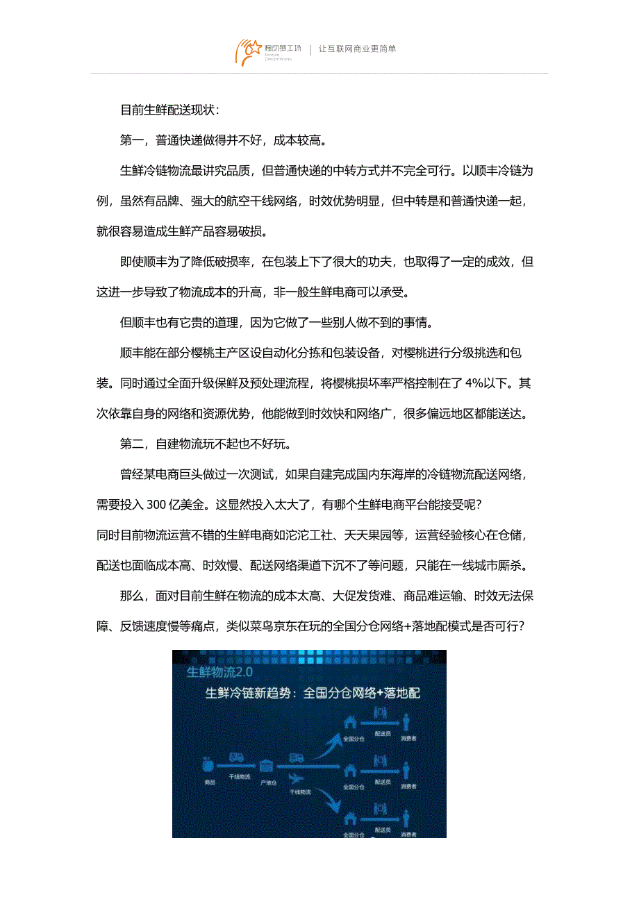 B2B2C分仓网络+配送模式——怎么玩电商冷链物流？_第3页