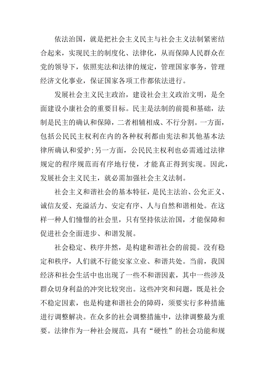 2023年《千万师生同上一堂国家安全教育课》公开课观后感3篇(大学生国家安全教育课心得)_第2页