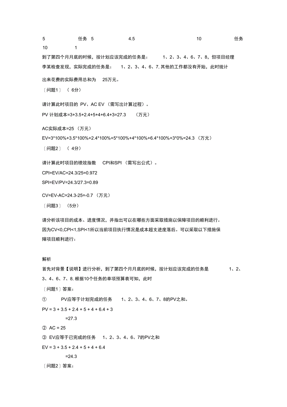 软考中级系统集成项目管理工程师考试上半年案例题试题及答案解析_第3页