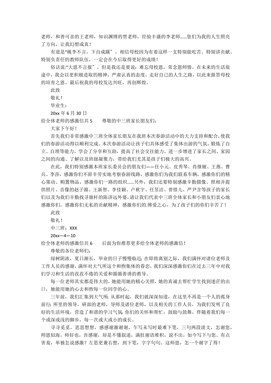 给全体老师的感谢信共6篇_第3页