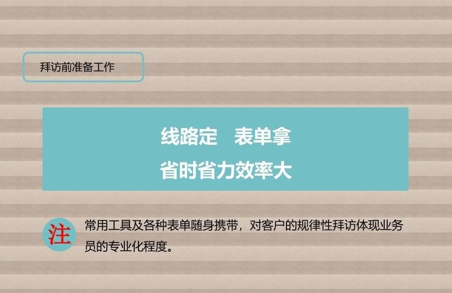 业务员终端拜访八步骤课件.ppt_第5页