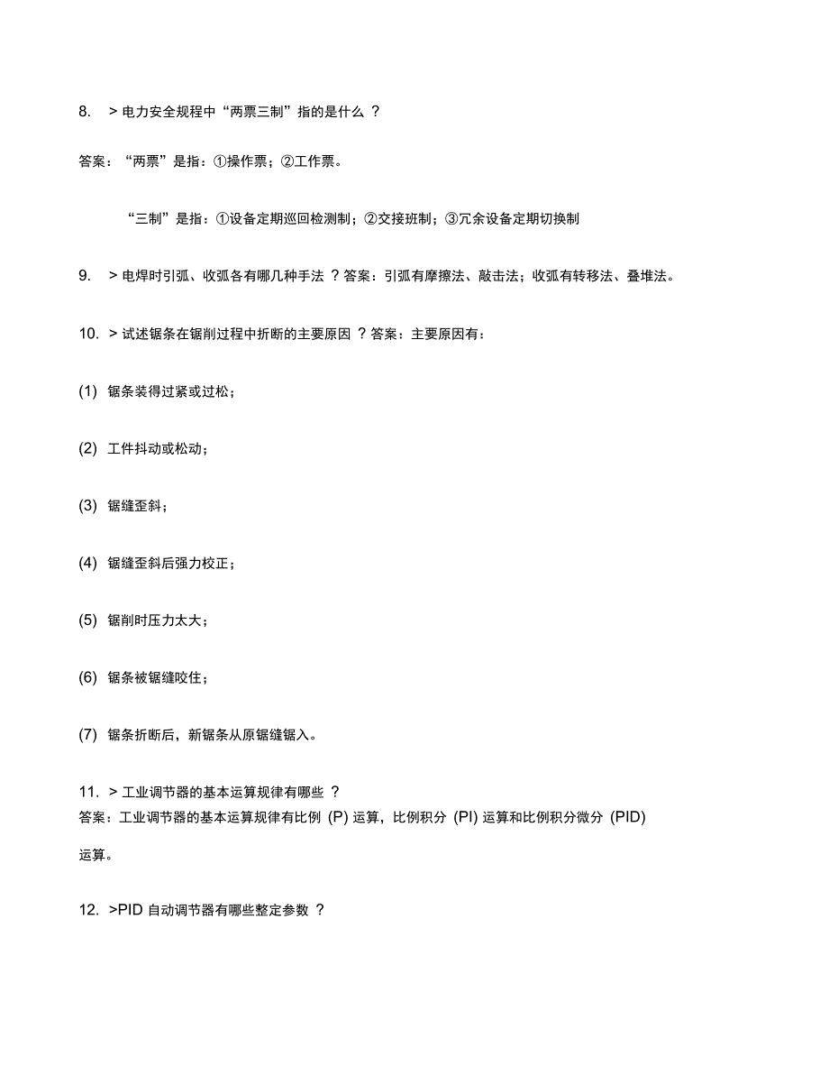 热控专业试题热工自动技能鉴定问答题_第3页