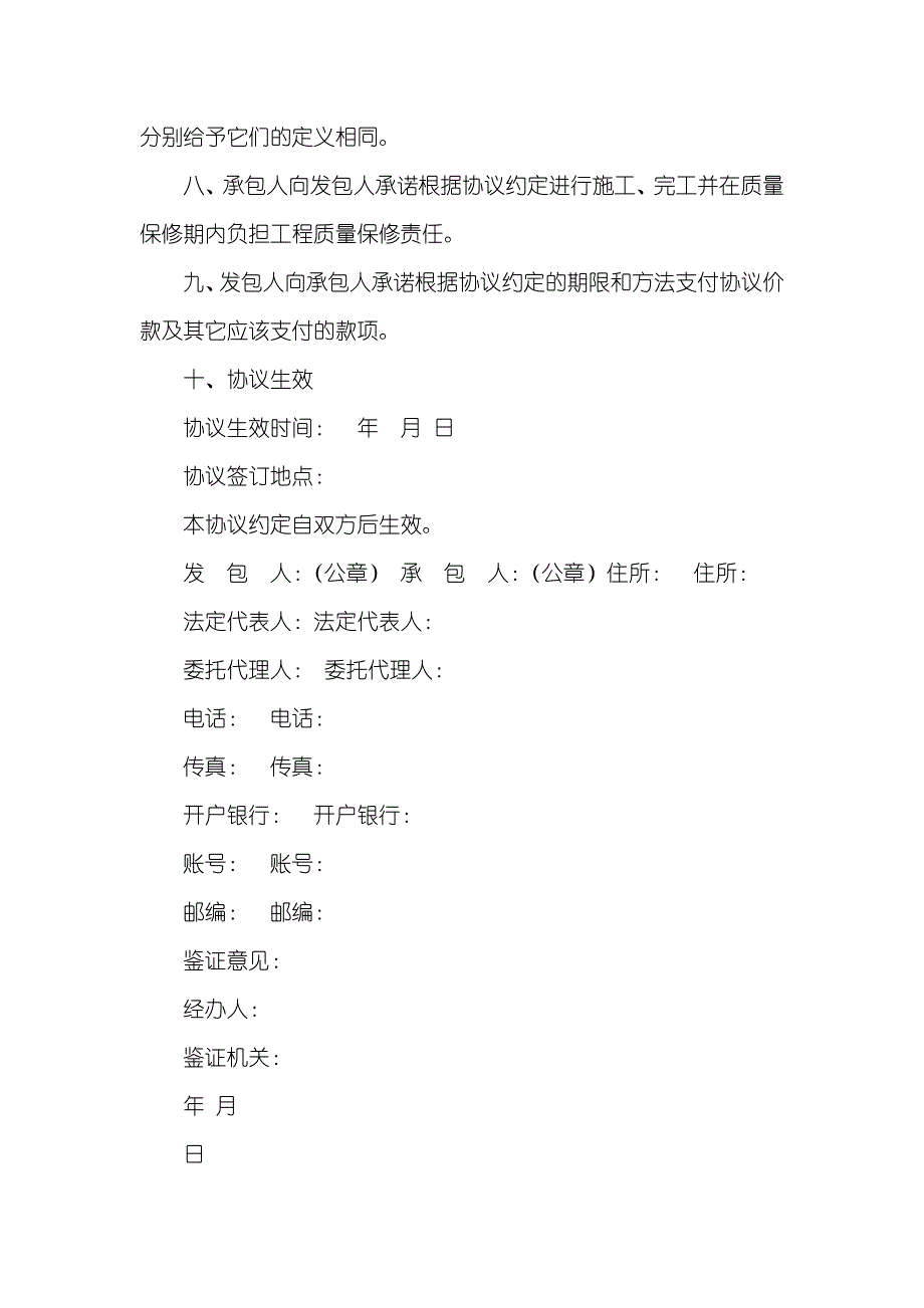 建设工程施工总承包协议_第3页