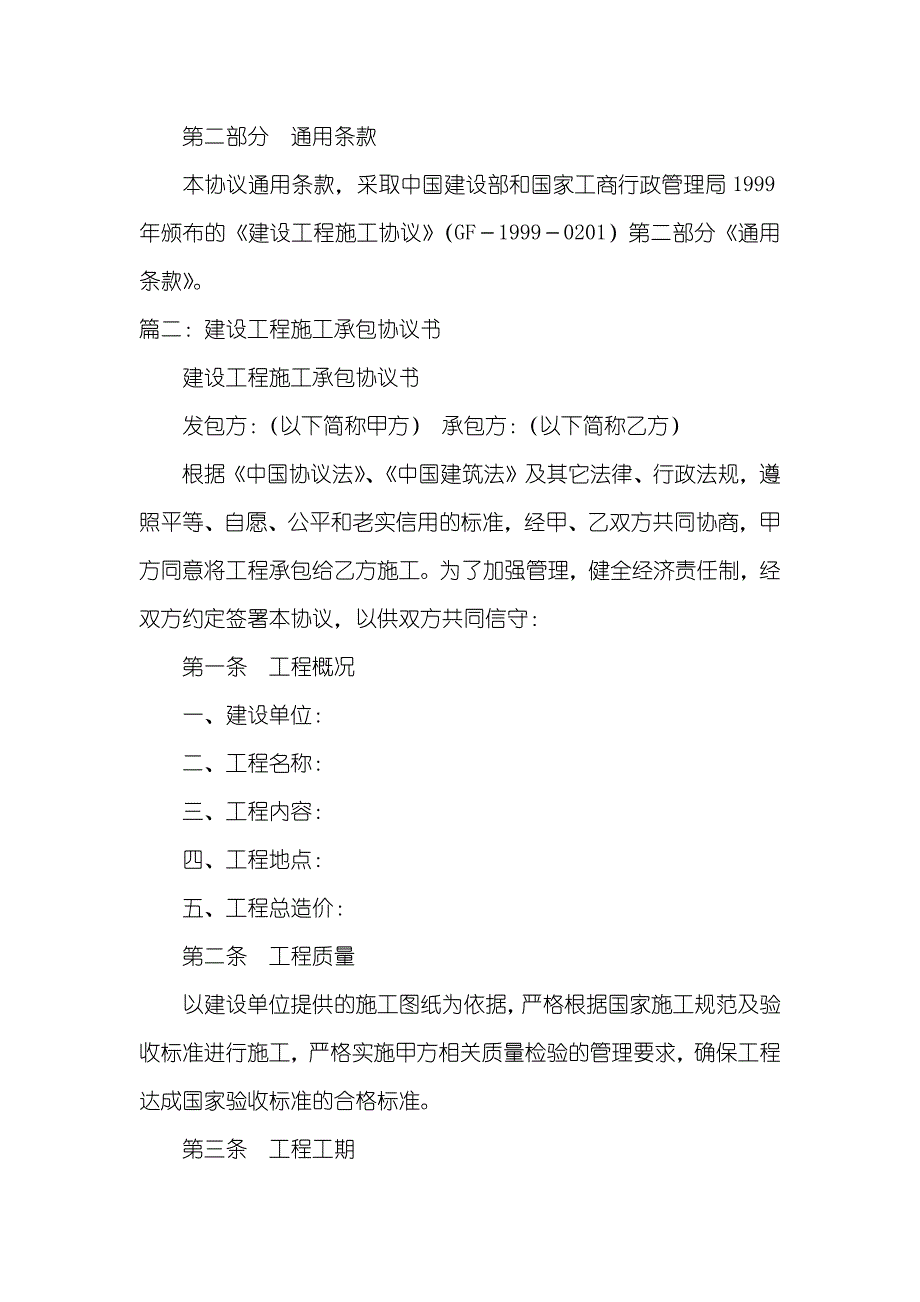 建设工程施工总承包协议_第4页