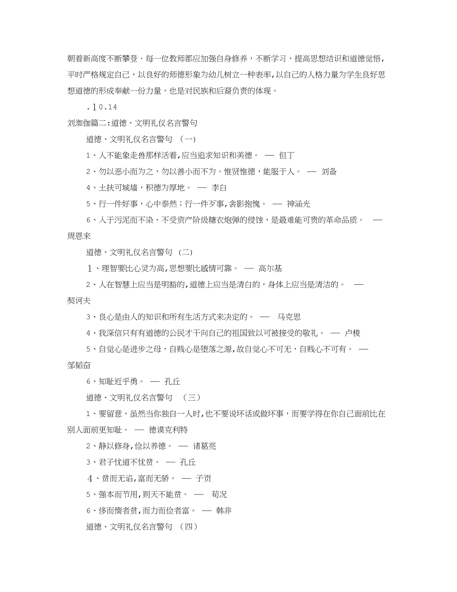 文明礼仪言语_第2页