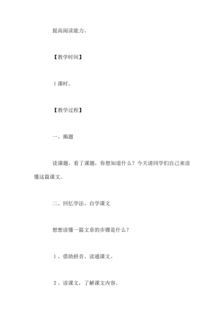 人教版四年级上册《小木偶的故事》语文教案_第2页