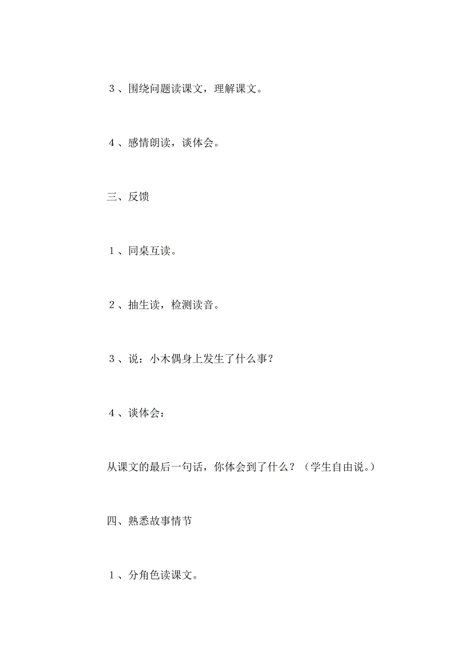 人教版四年级上册《小木偶的故事》语文教案_第3页