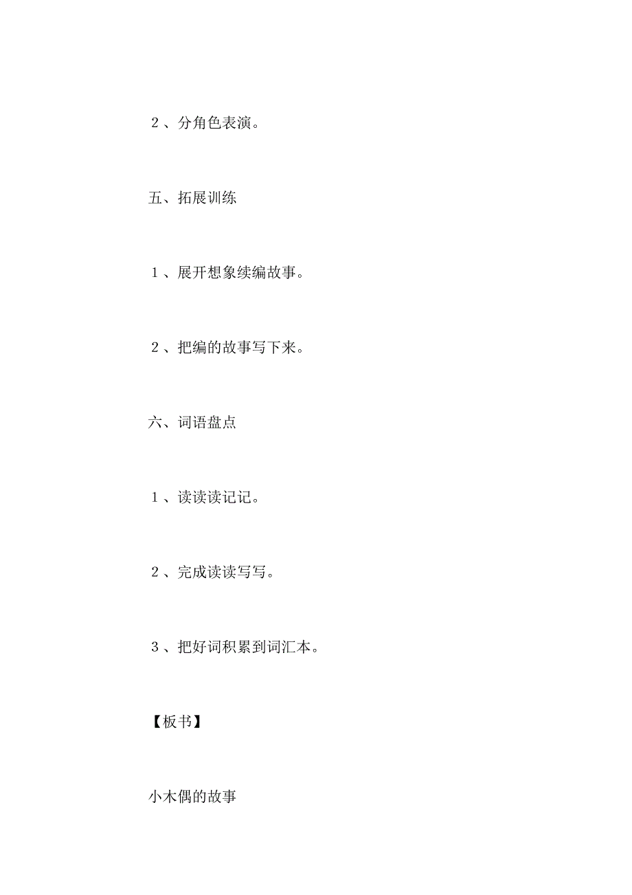 人教版四年级上册《小木偶的故事》语文教案_第4页