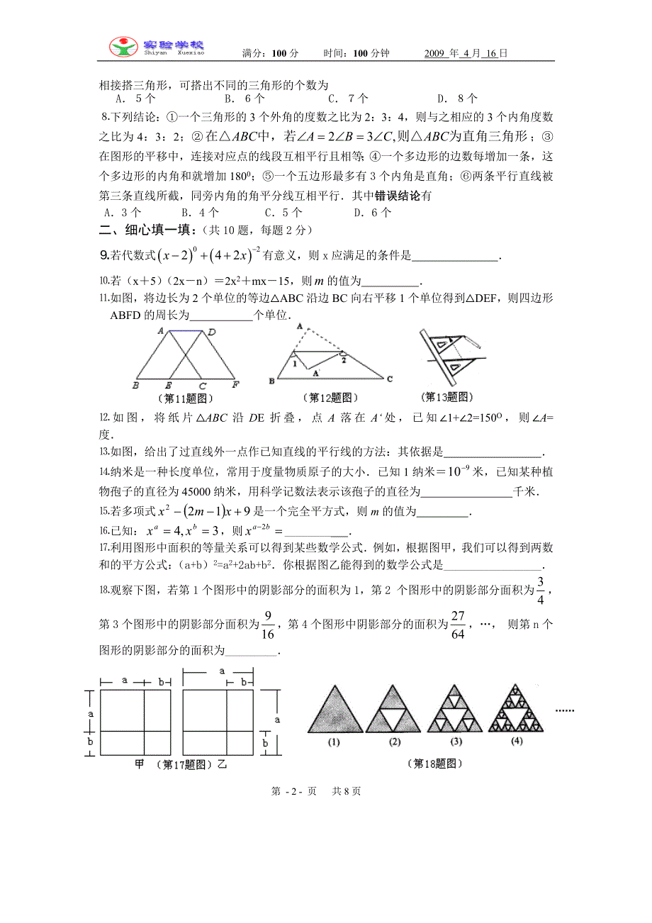 靖江市实验学校七下期中试卷[1].doc_第2页