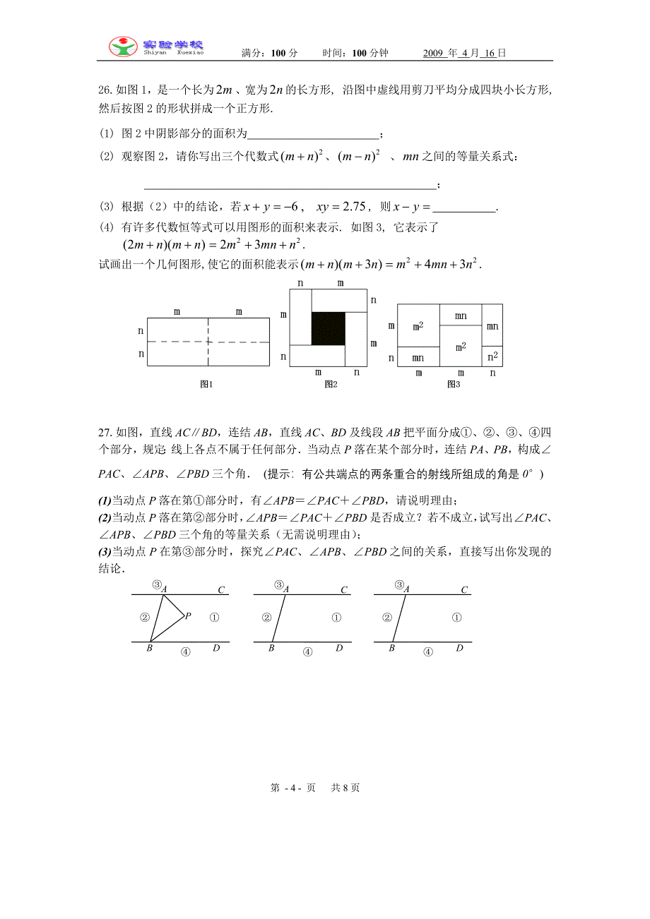 靖江市实验学校七下期中试卷[1].doc_第4页