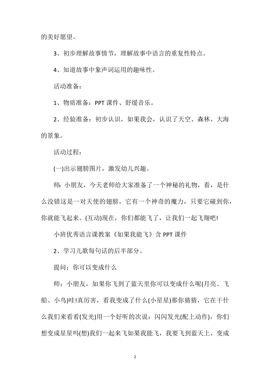 幼儿园小班优秀语言课教案《如果我能飞》含反思_第2页