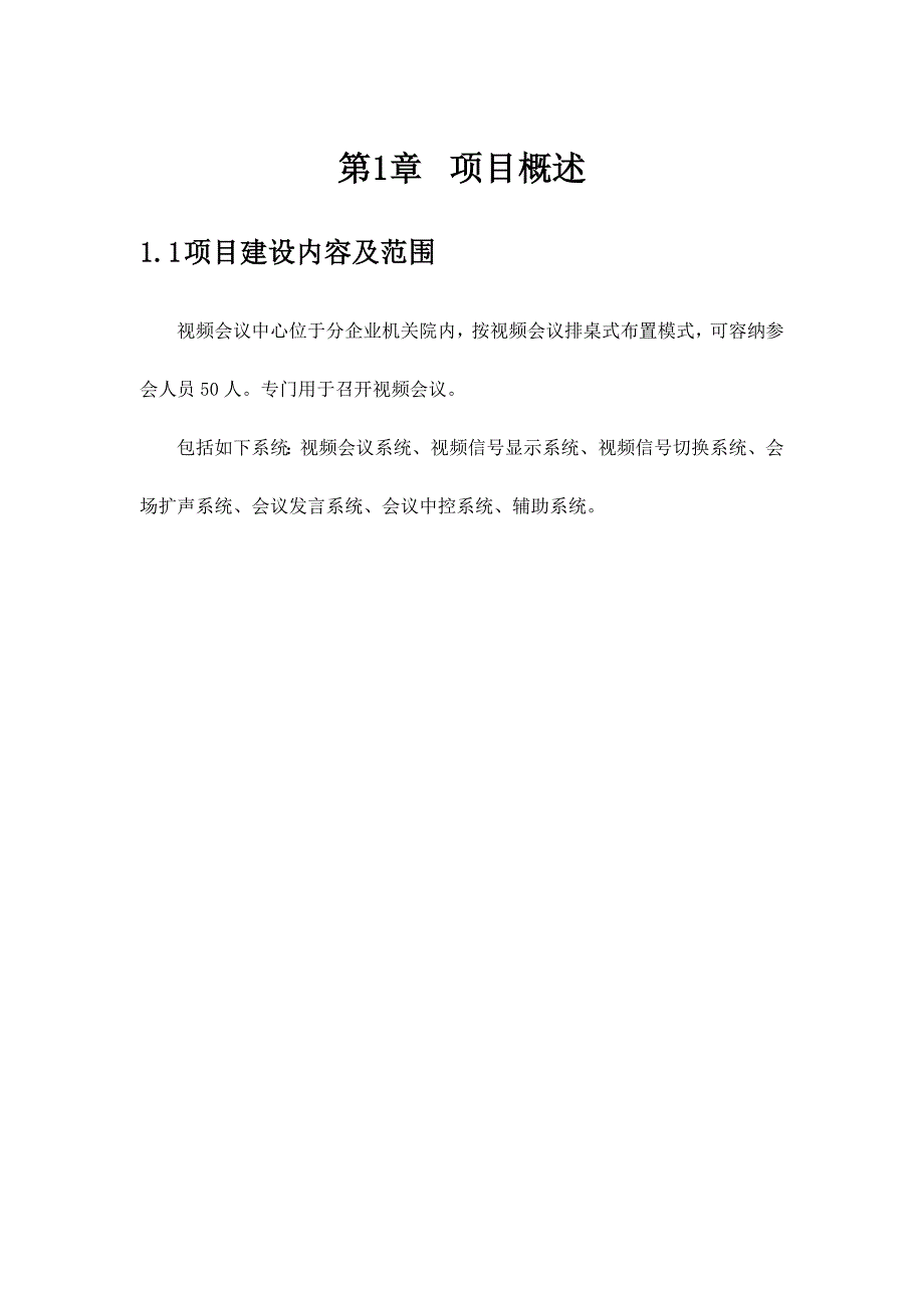 项目实施方案_第4页