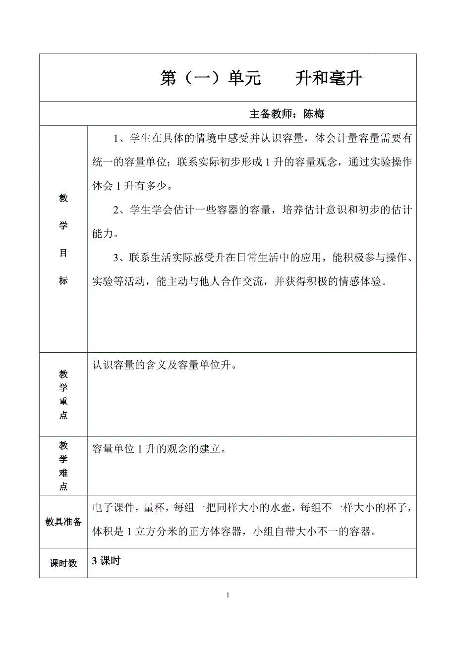 一、二单元电子教案_第1页