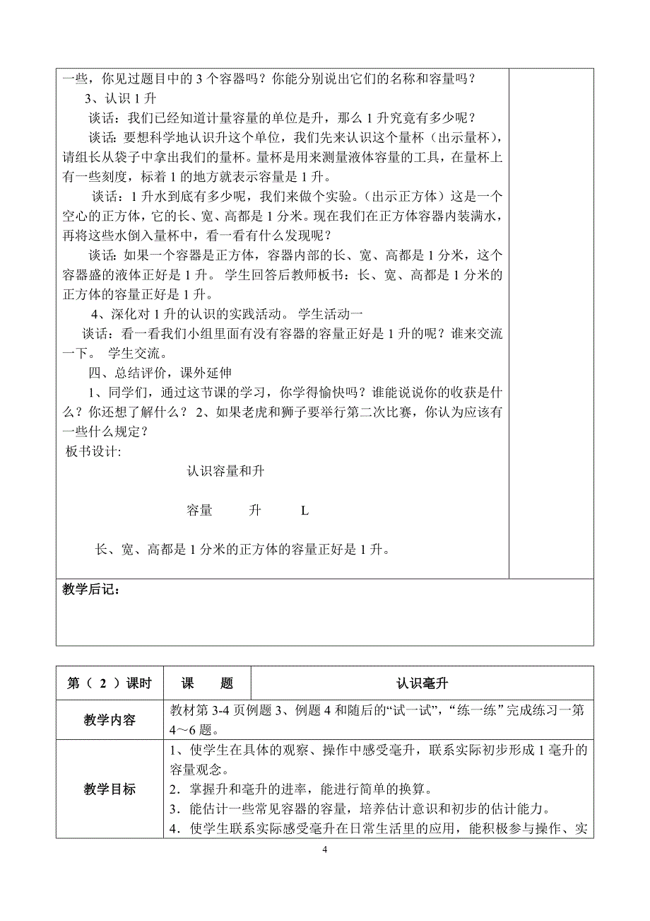 一、二单元电子教案_第4页