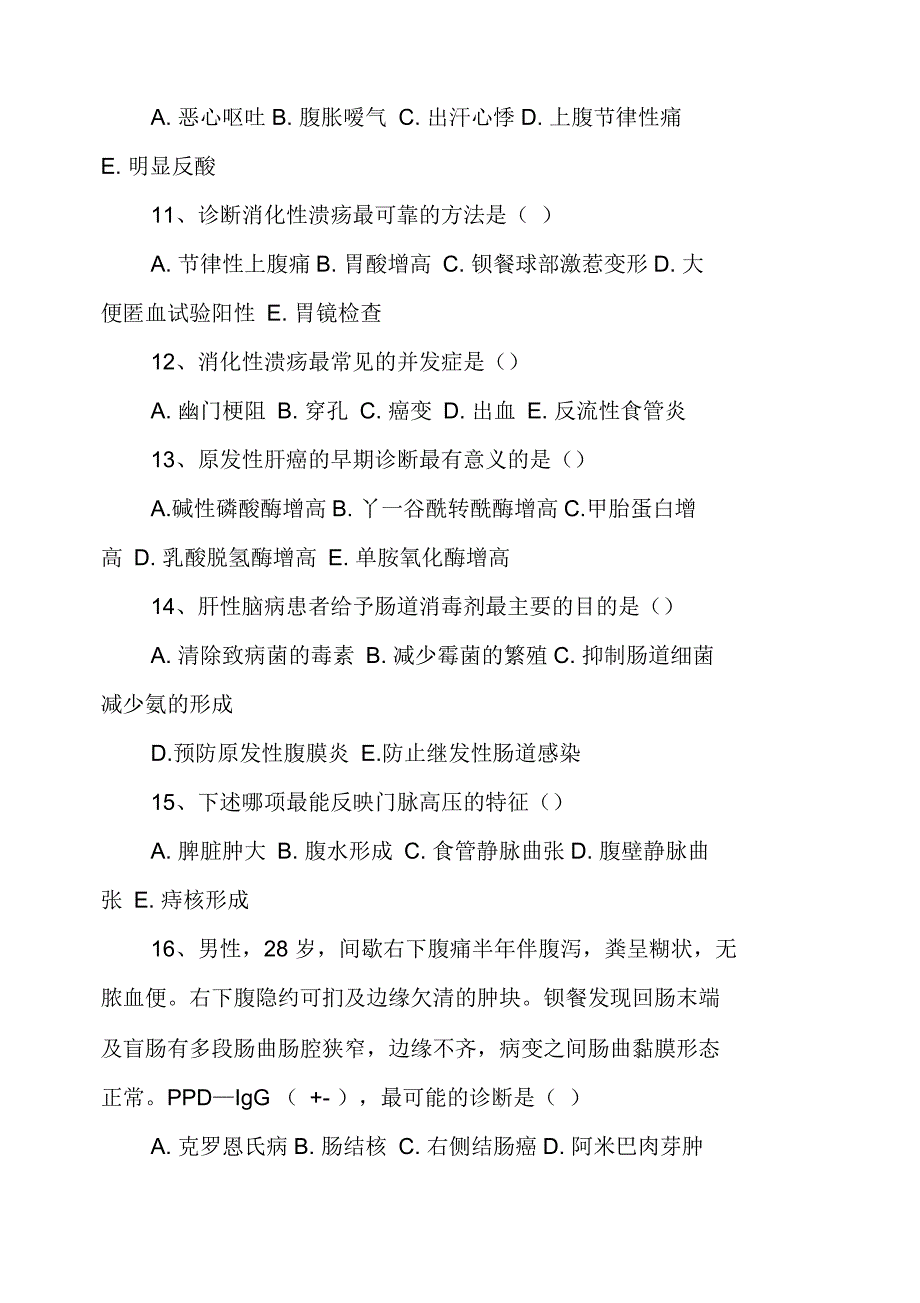 三基三严考试内科试题及答案_第3页