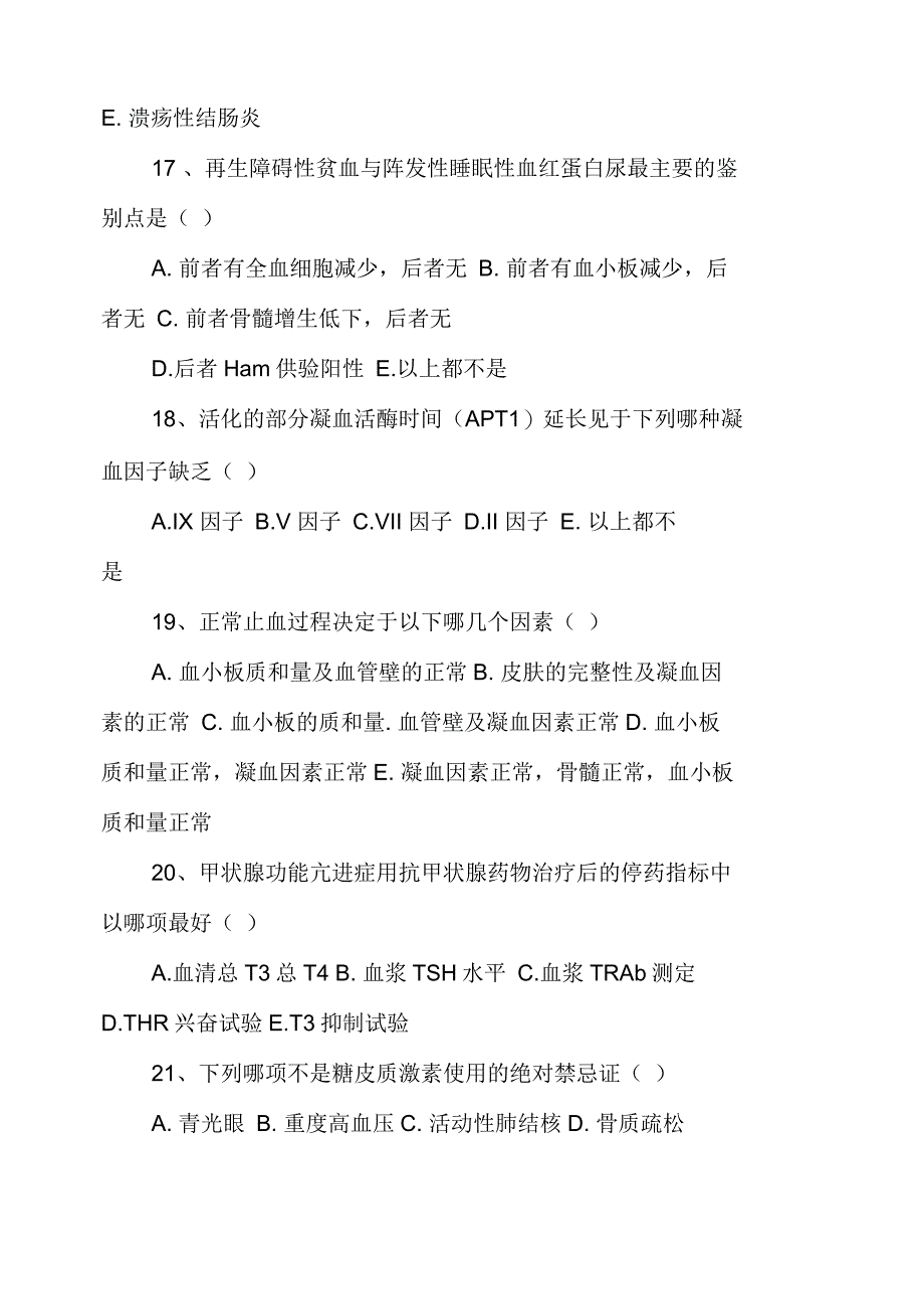 三基三严考试内科试题及答案_第4页