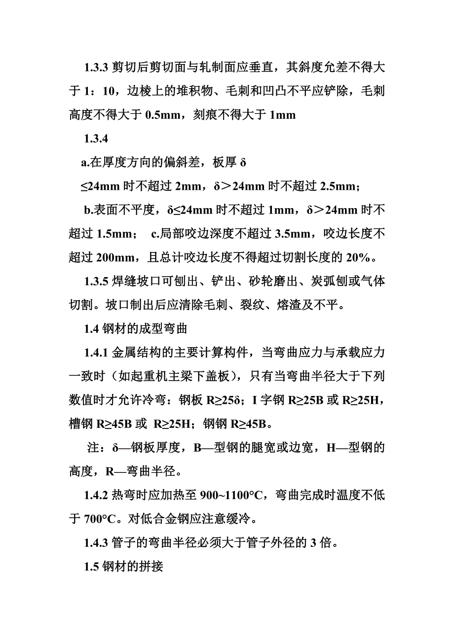 焊接工序作业指导书_第3页