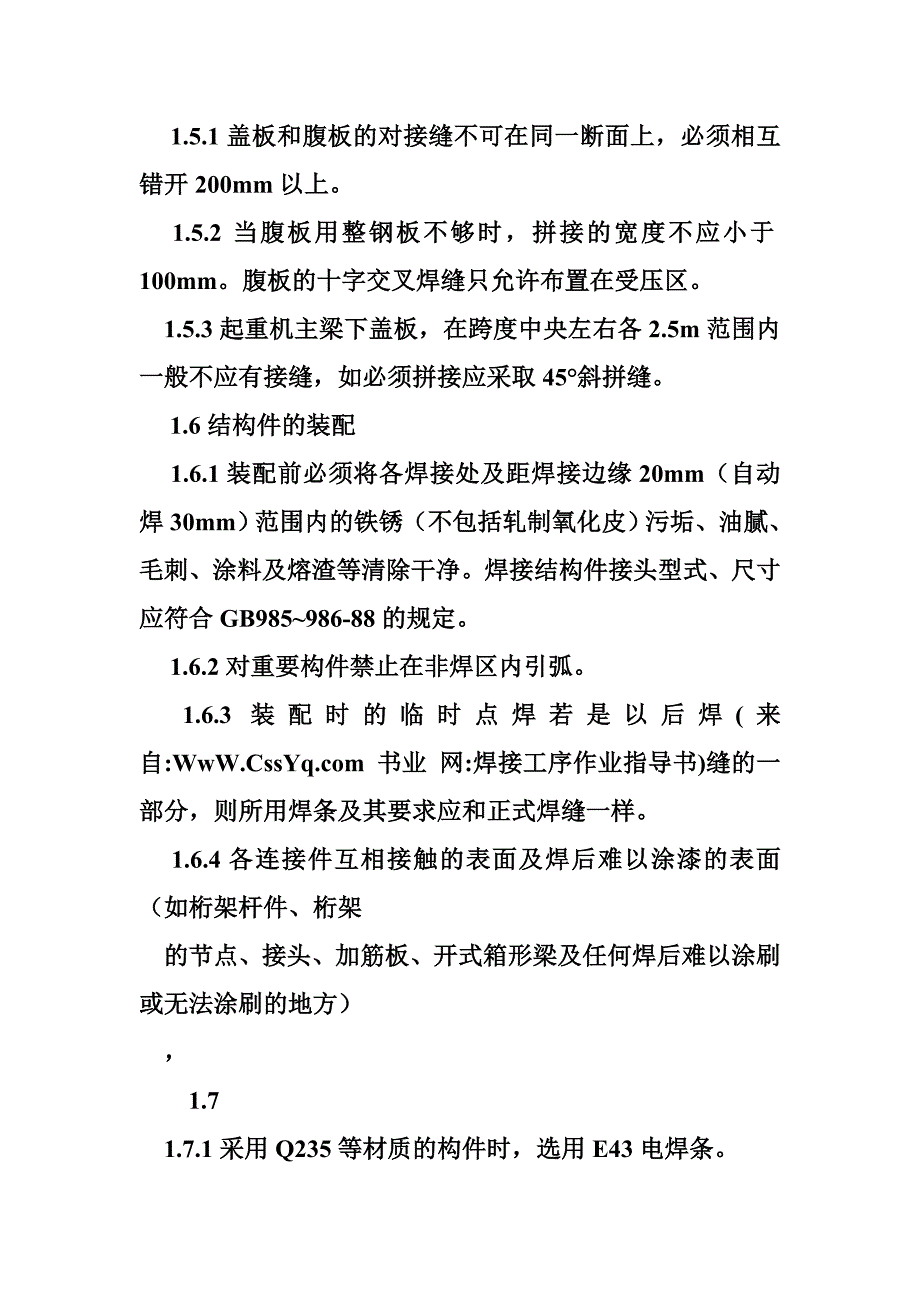 焊接工序作业指导书_第4页