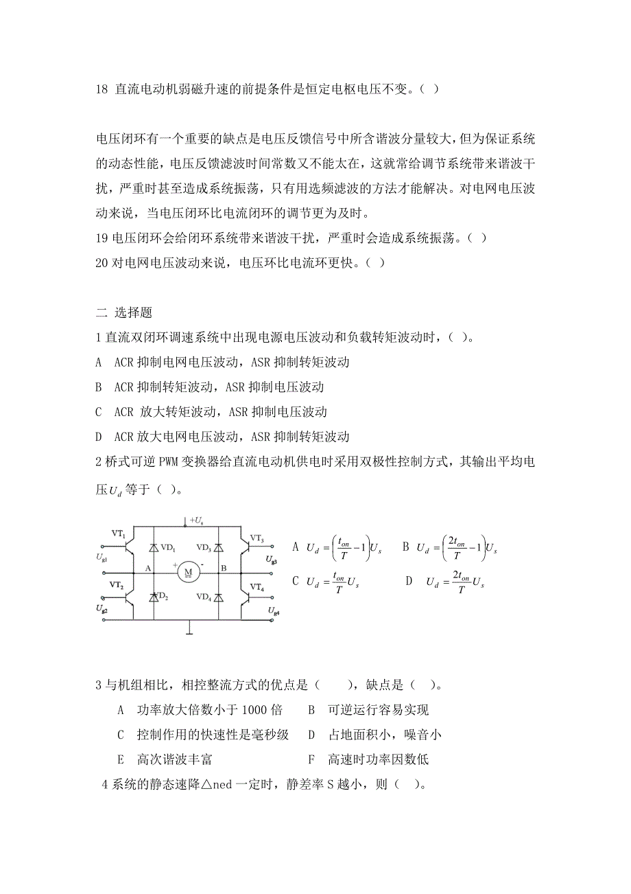 直流调速系统复习题要点_第2页