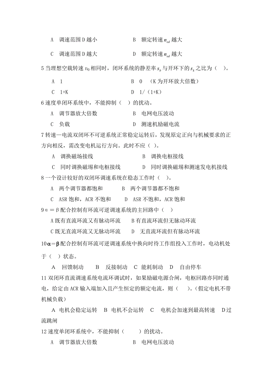 直流调速系统复习题要点_第3页