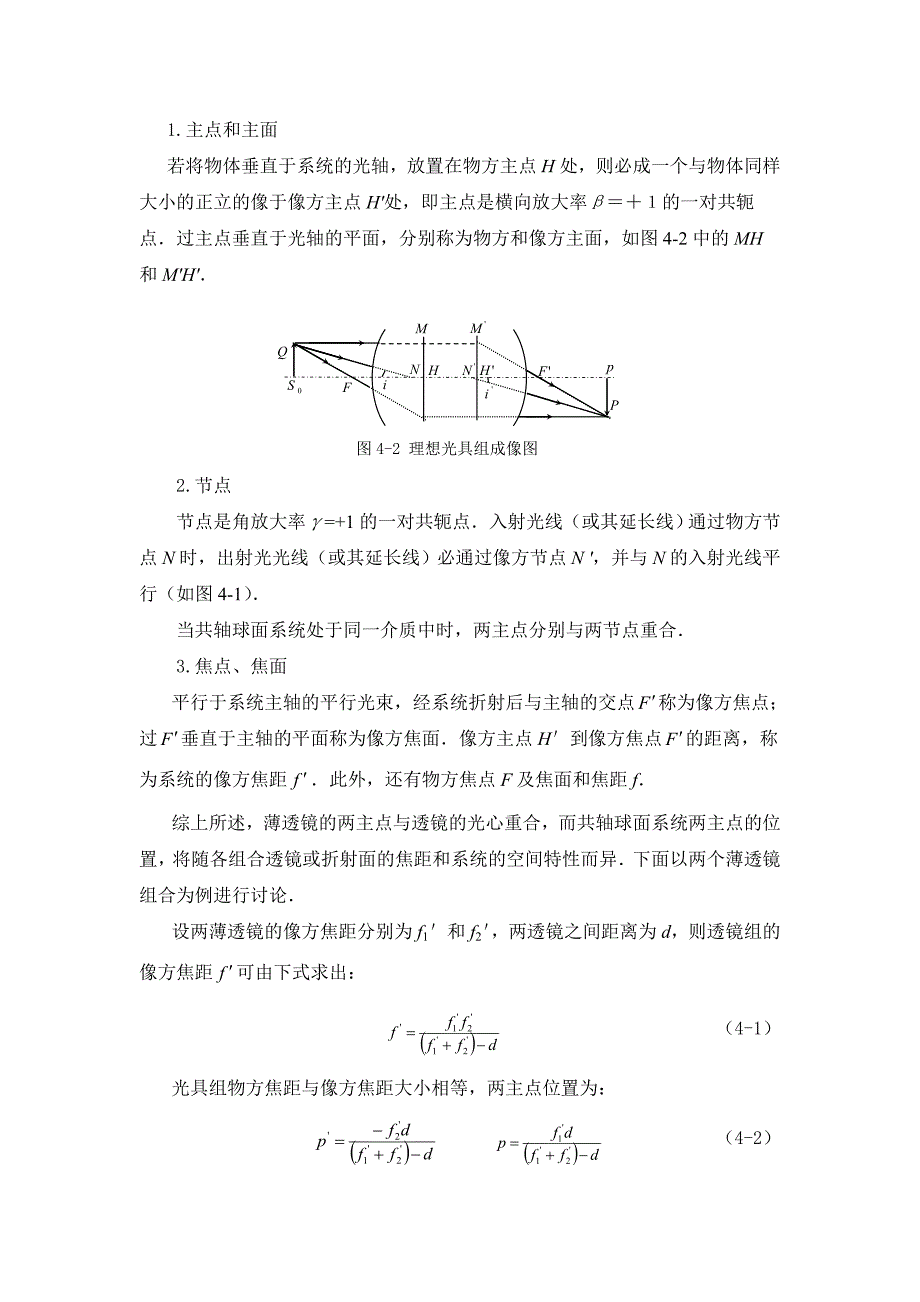 光具组基点的测定.doc_第2页