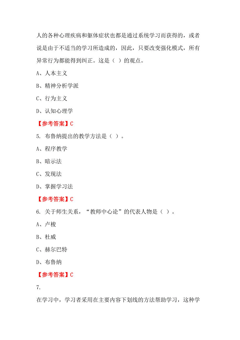 四川省自贡市《教育综合能力测试》教师教育_第2页