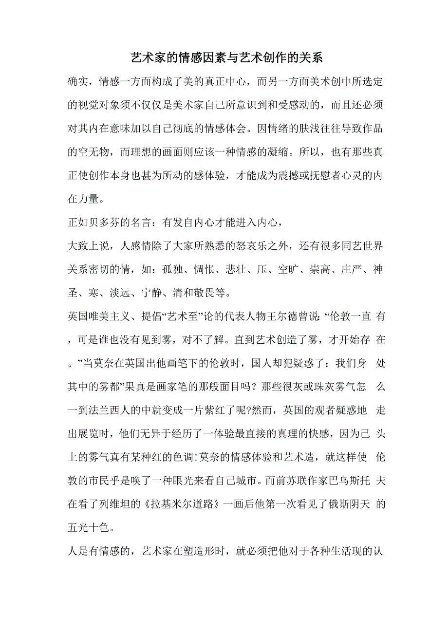 艺术家的情感因素与艺术创作的关系_第1页