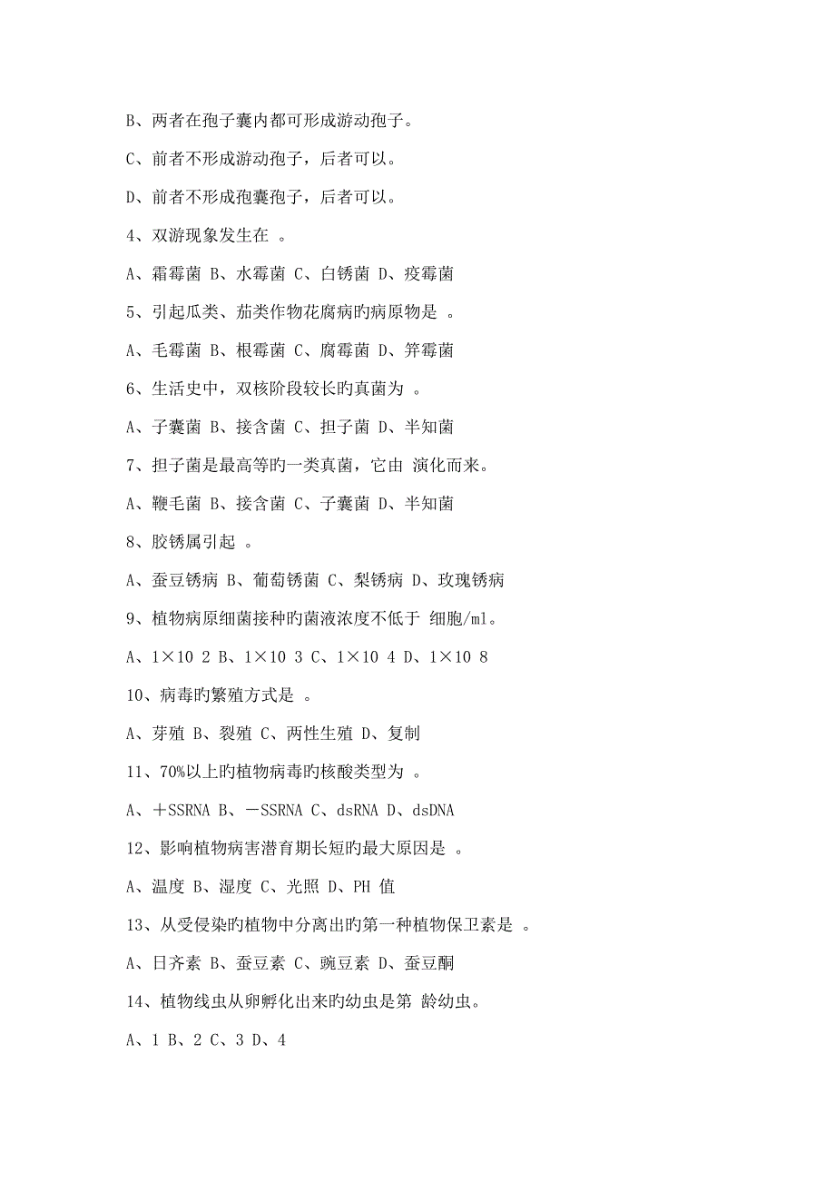 2023年园艺植物病理学试题库与答案_第3页