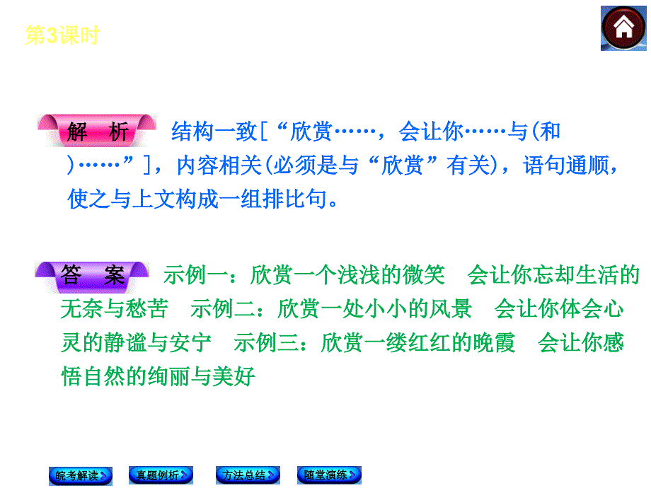 第四讲仿写句子_第4页