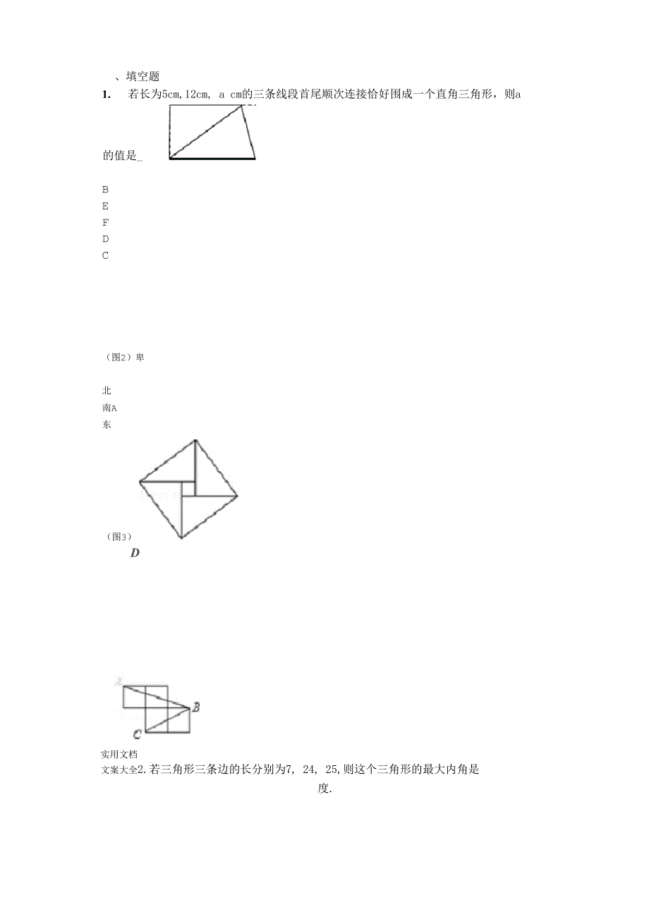 勾股定理和平行四边形专题复习_第2页