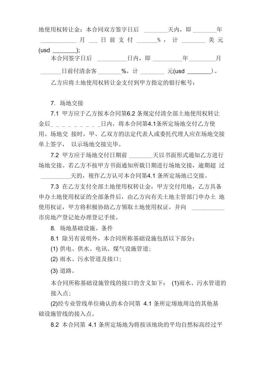 农村土地使用权转让协议书（精选5篇）_第3页