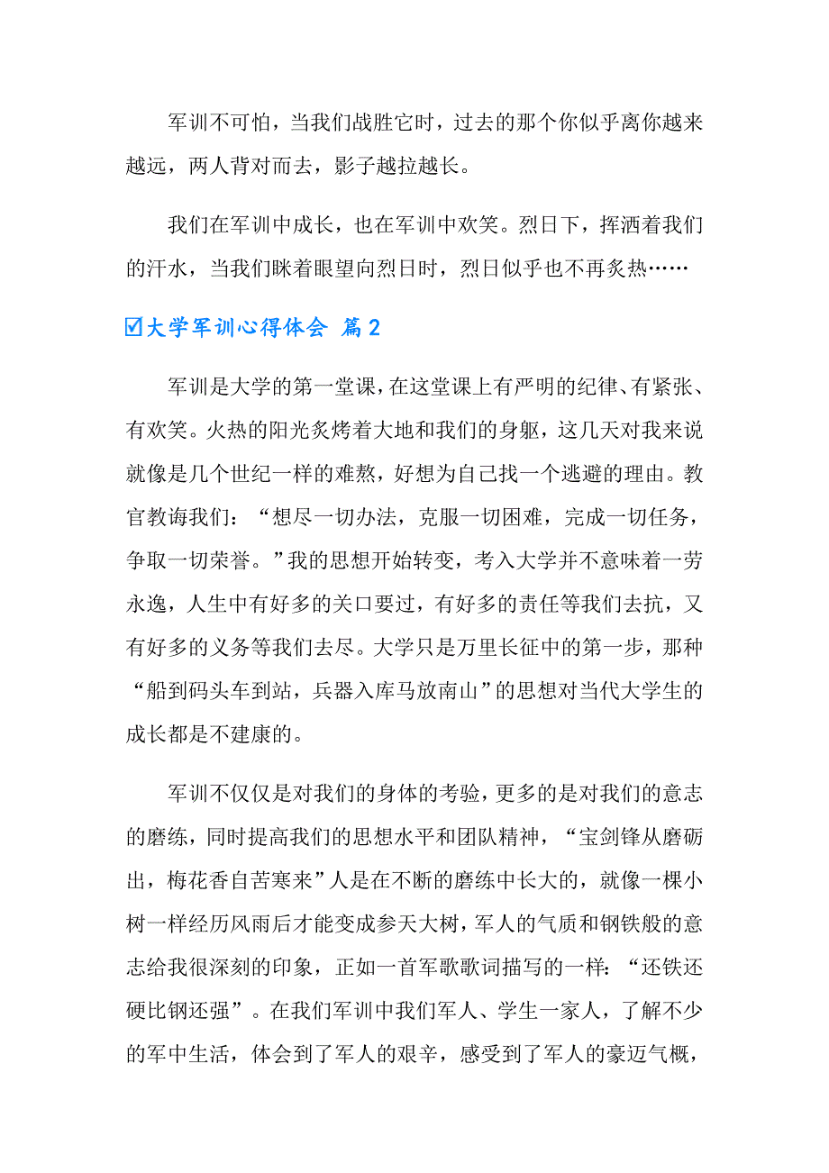 实用的大学军训心得体会集合9篇_第3页