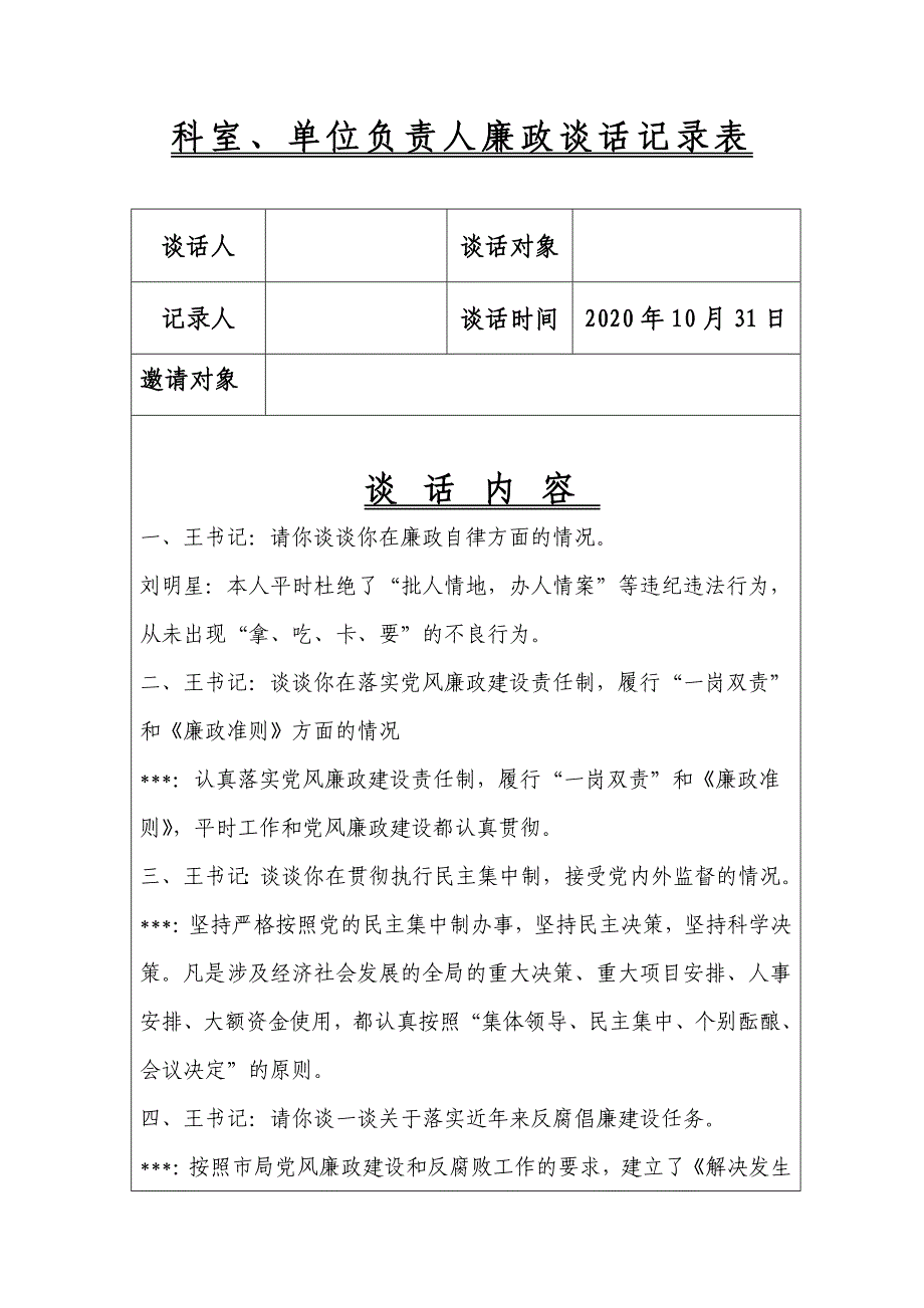 2020医院科室廉政谈话记录表_第2页