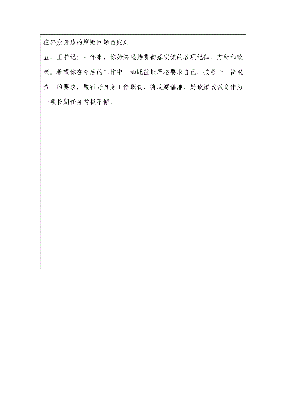 2020医院科室廉政谈话记录表_第3页