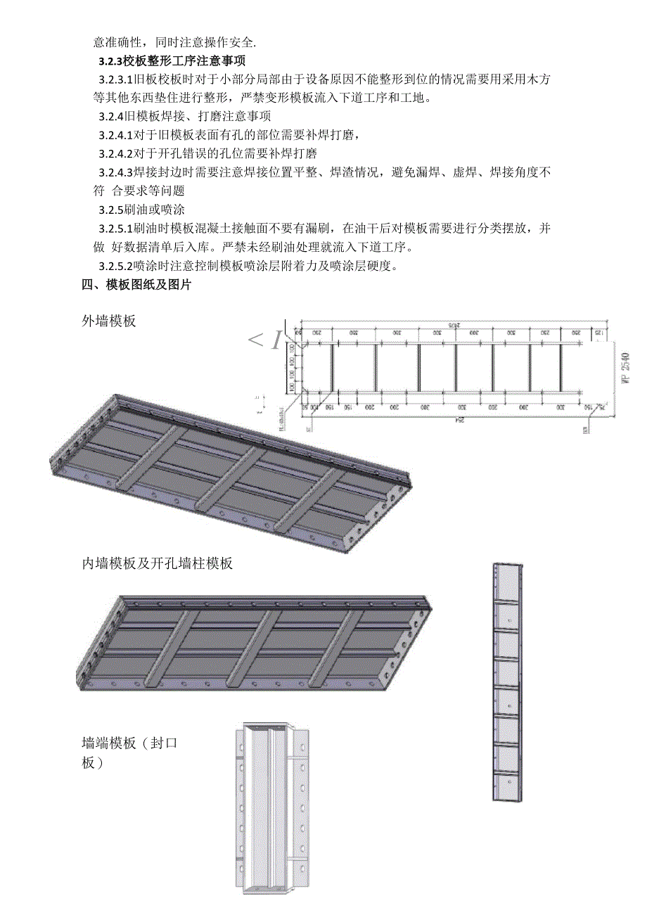 旧铝模板回收指导_第4页