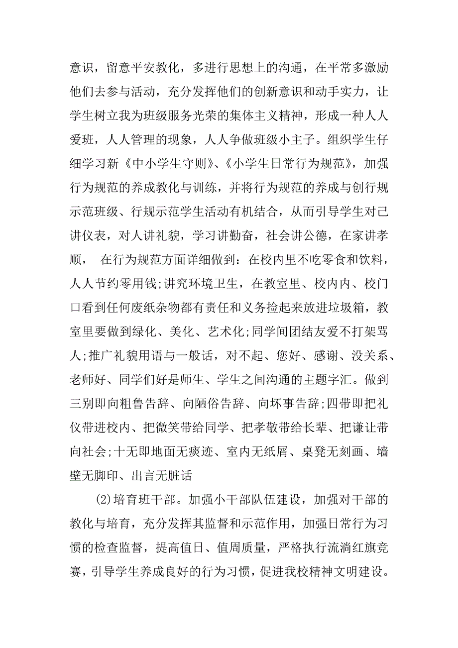 2023年三年级班主任学期工作计划范文通用7篇_第3页