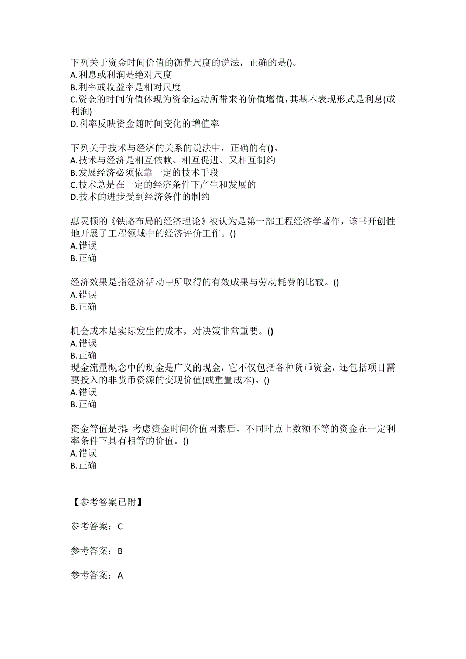 大工《工程经济学》21春在线作业1参考答案_第3页