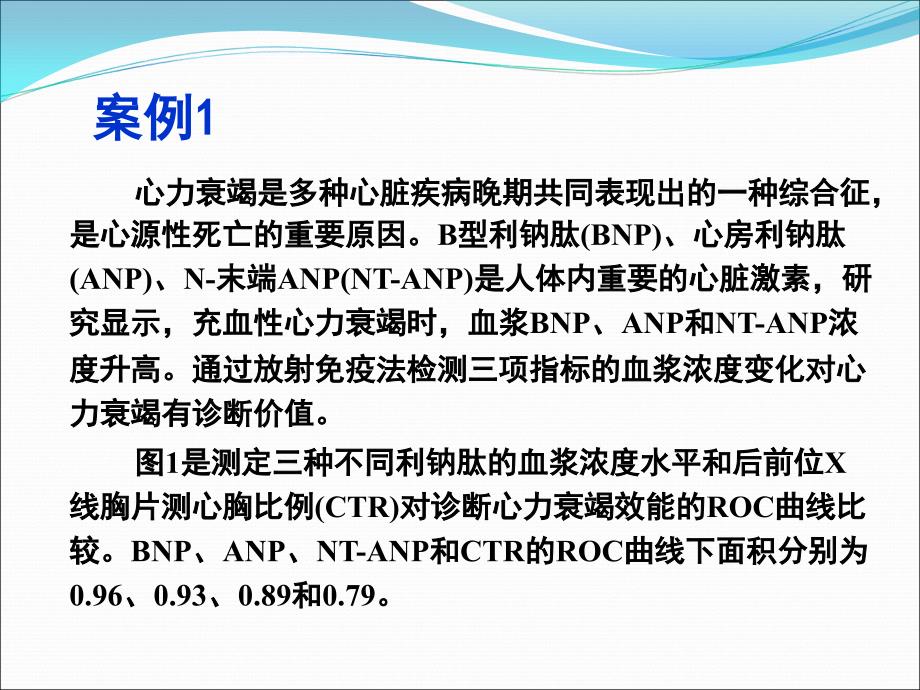 第六章诊断试验和筛检试验_第3页