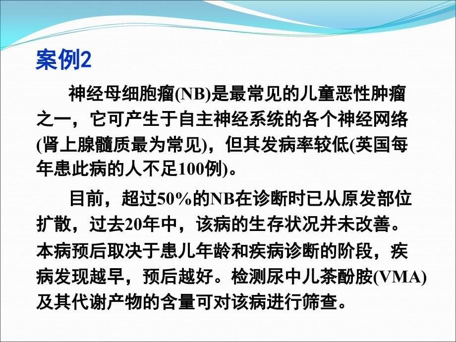 第六章诊断试验和筛检试验_第5页