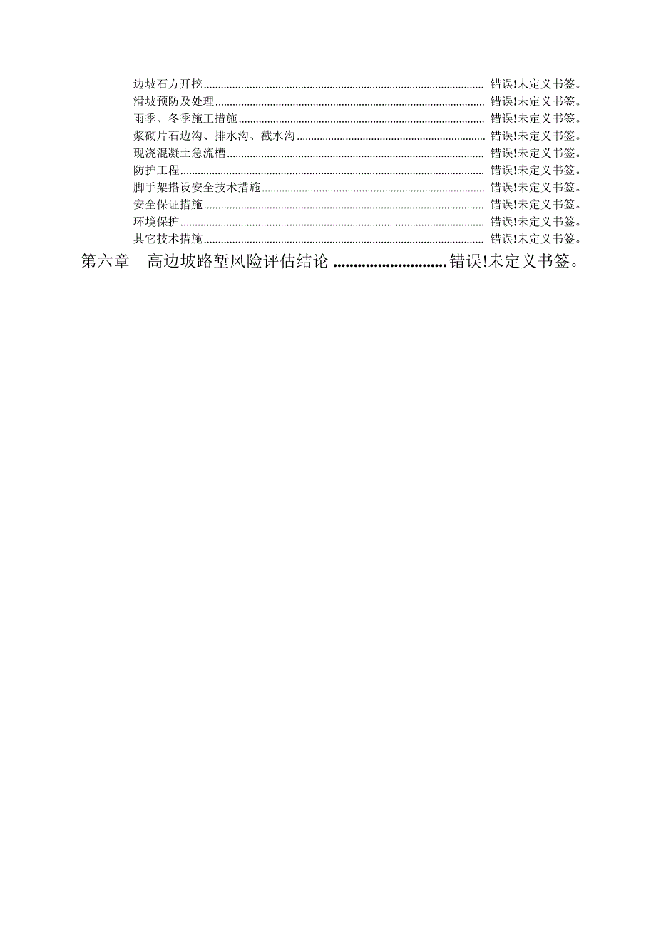 高边坡路堑风险评估报告修改40150_第3页