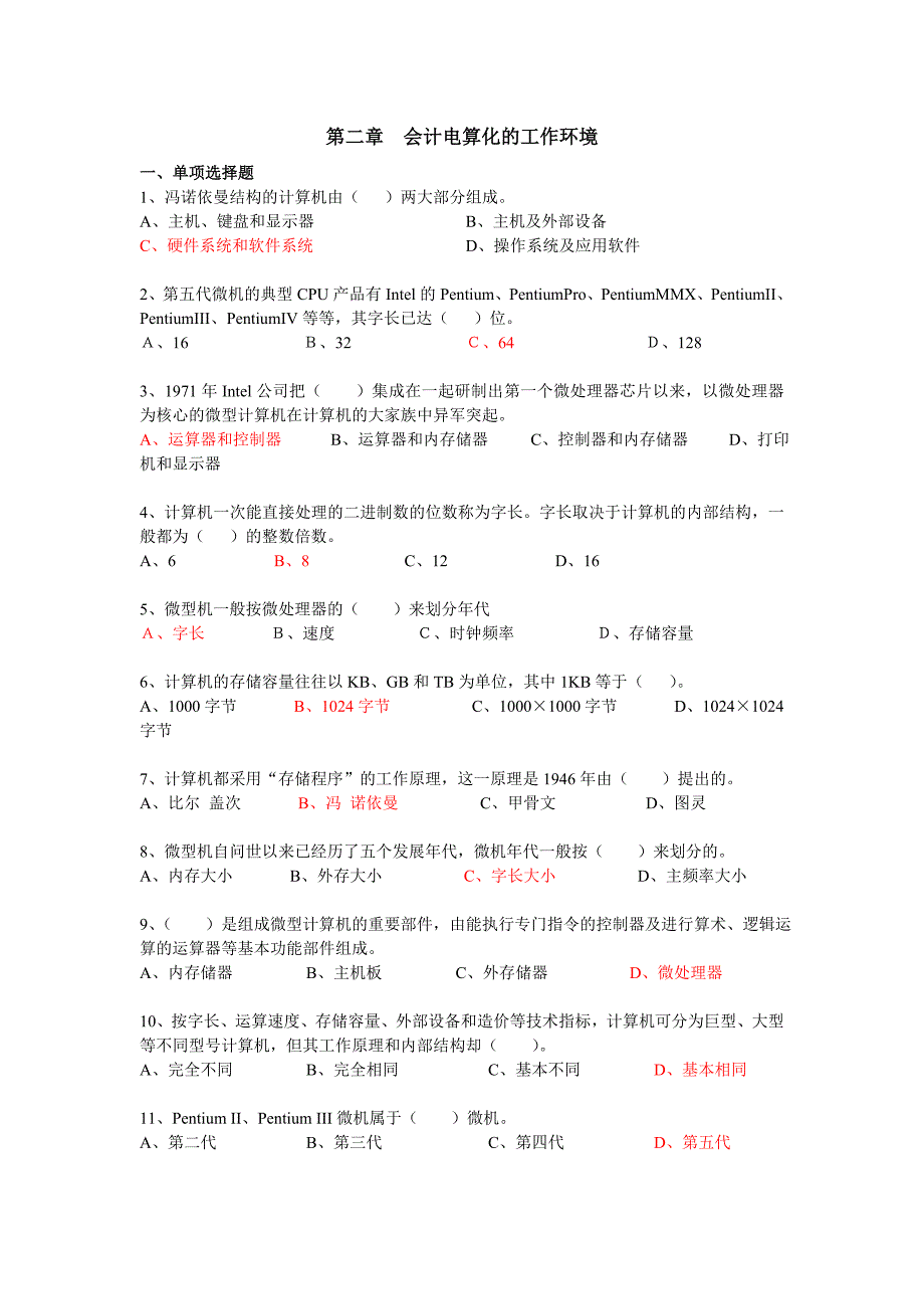 第二章理论题.doc_第1页