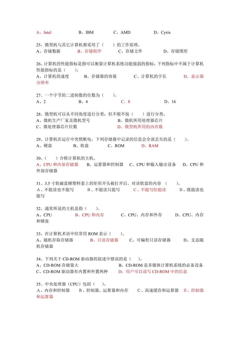 第二章理论题.doc_第3页