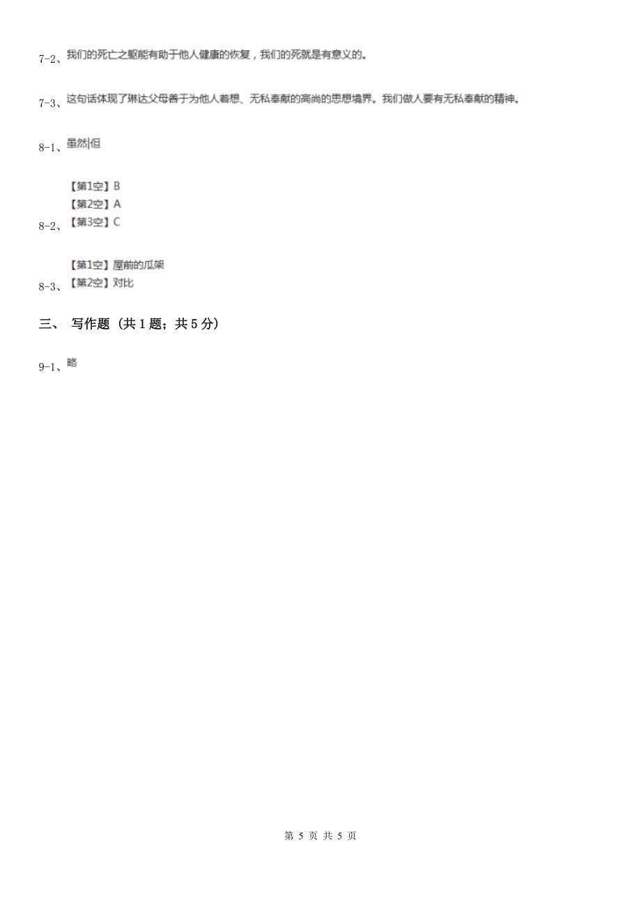 张家界市四年级下学期语文第二次月考试卷_第5页