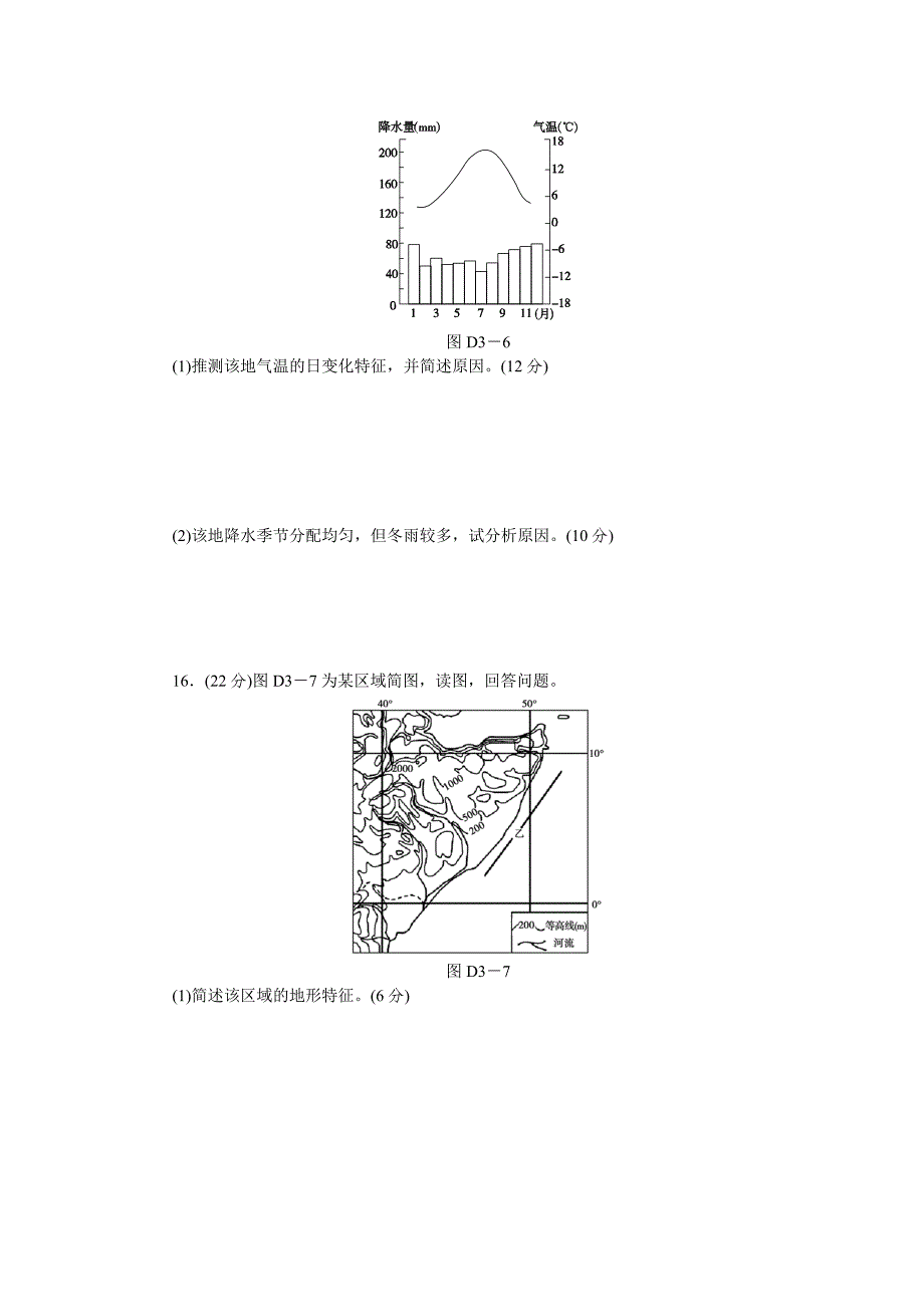 最新湘教版高考地理45分钟滚动测试【第3章】自然环境中的物质运动和能量交换含解析_第4页