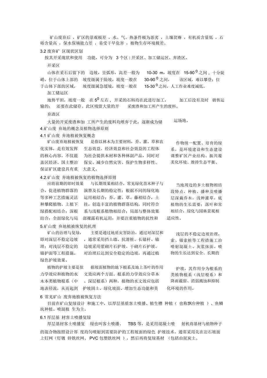 矿区废弃地植被恢复_第2页