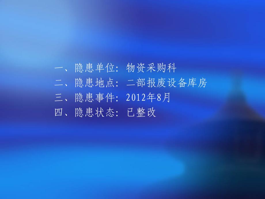 物资采购科安全经验分享PPT课件_第3页